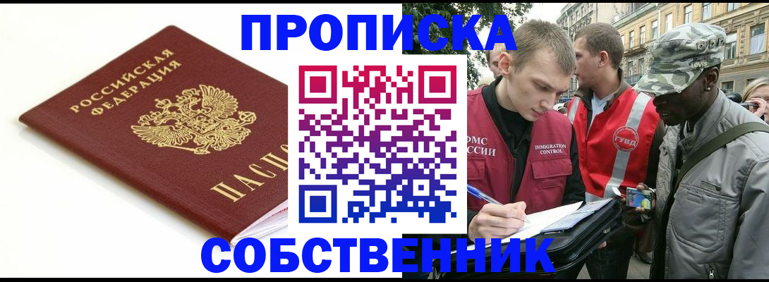 временная регистрация 2025 в Сосенском